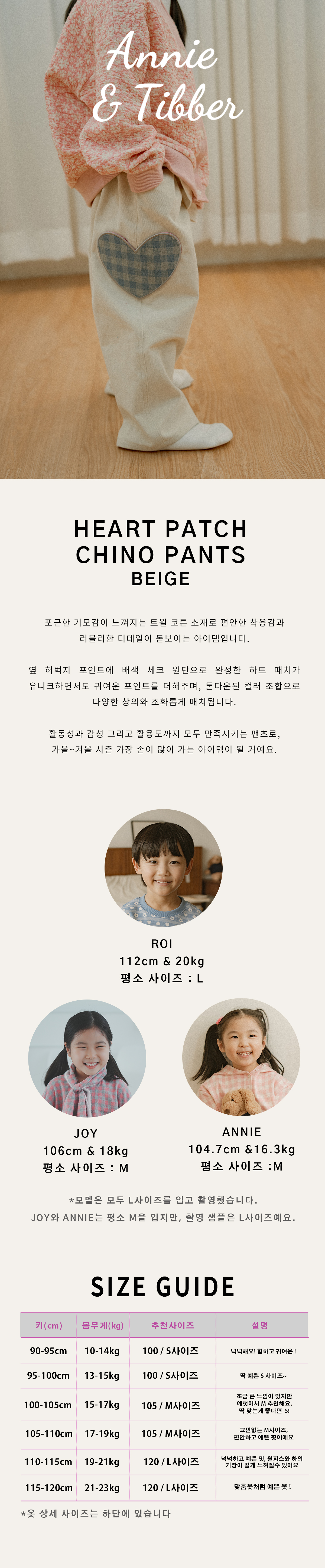 하트패치치노팬츠 베이지 - 인트로.jpg